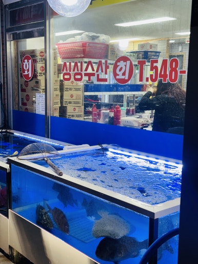 싱싱수산회직판장 이미지