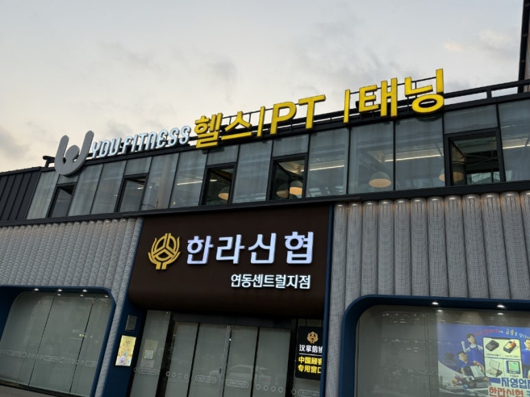 유휘트니스 이미지