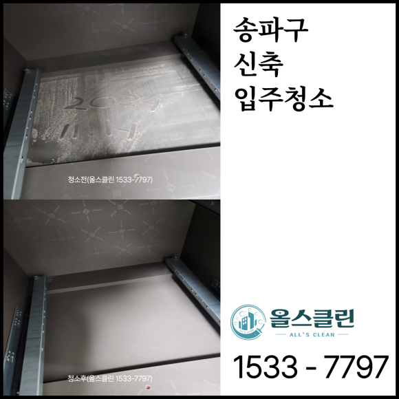 올스클린 이미지