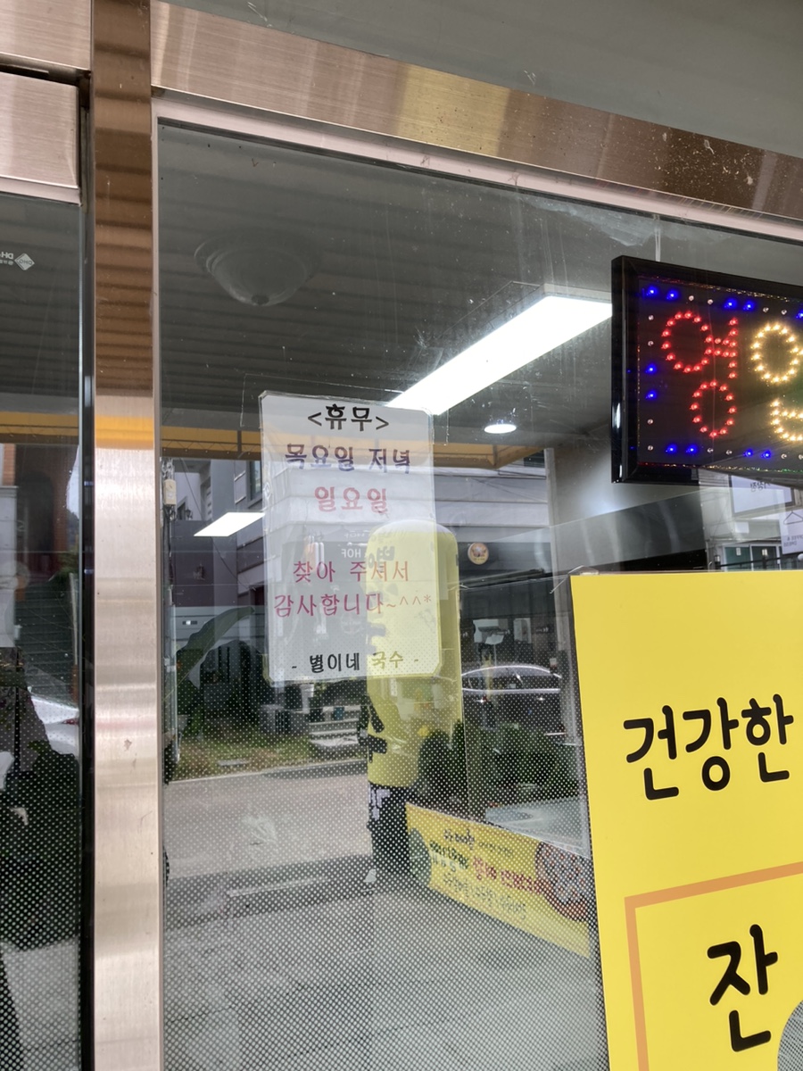 별이네국수 이미지