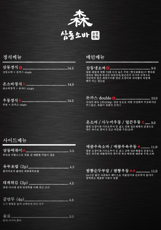 삼동소바 이미지