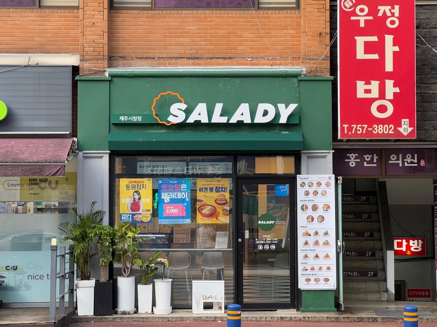 샐러디제주시청점 이미지