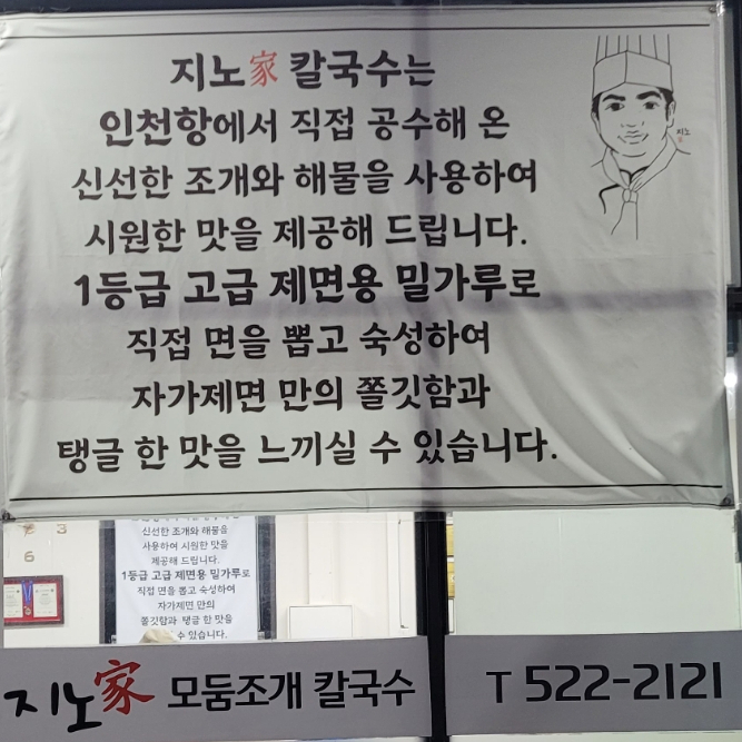 지노모둠조개칼국수 이미지