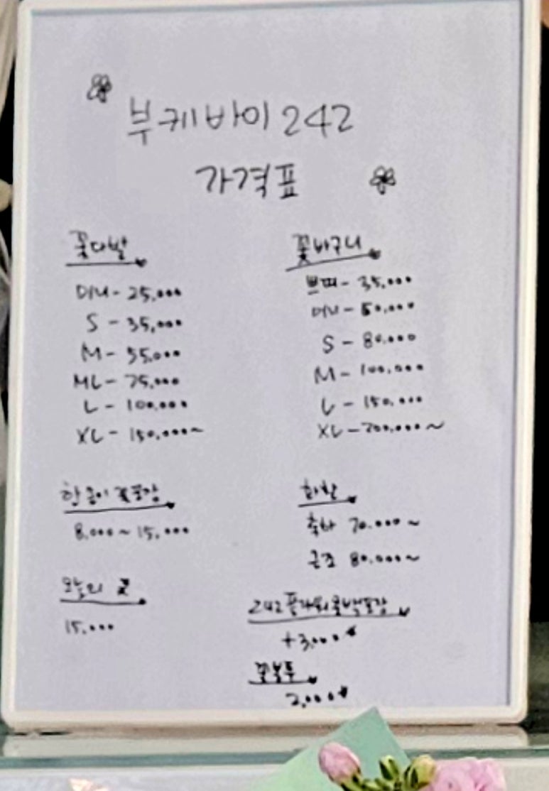 부케바이242 이미지