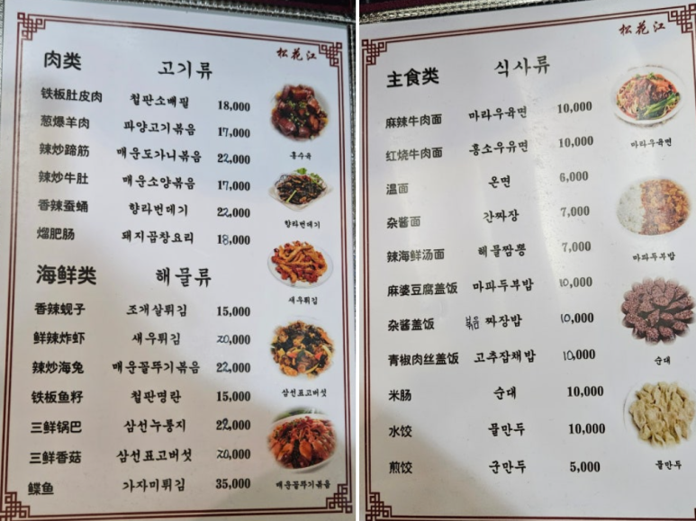 송화강식당 이미지