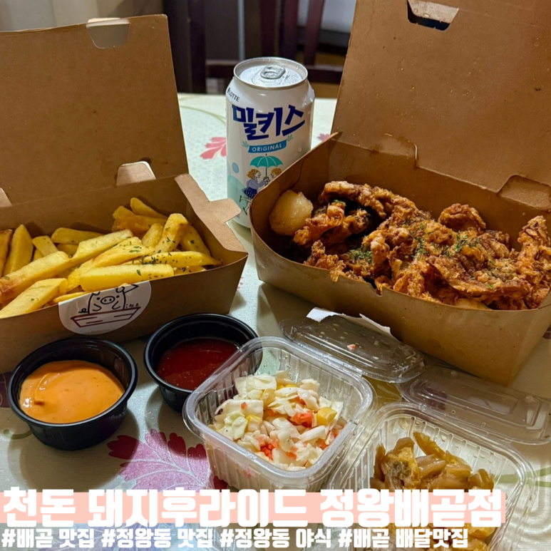 천돈돼지후라이드 이미지