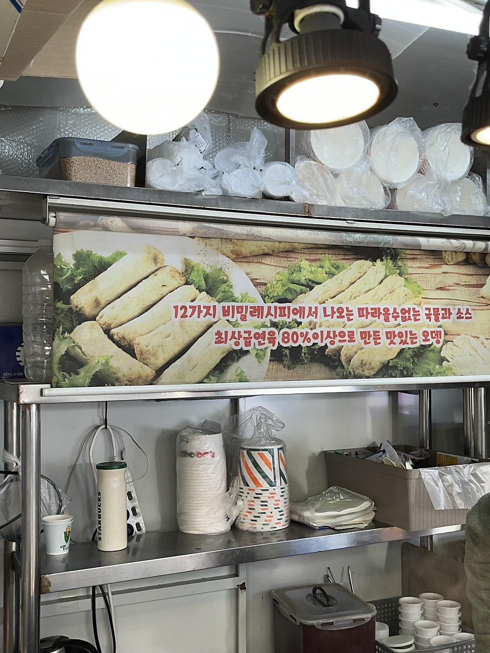 창바위 어묵 이미지