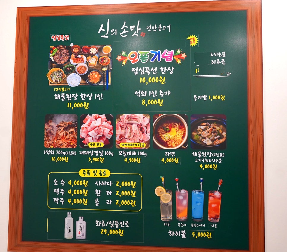 신의손맛 연탄불고기 이미지