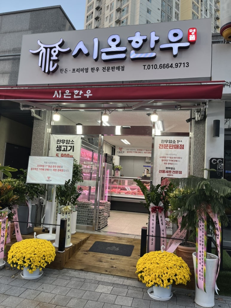 시온정육점 이미지