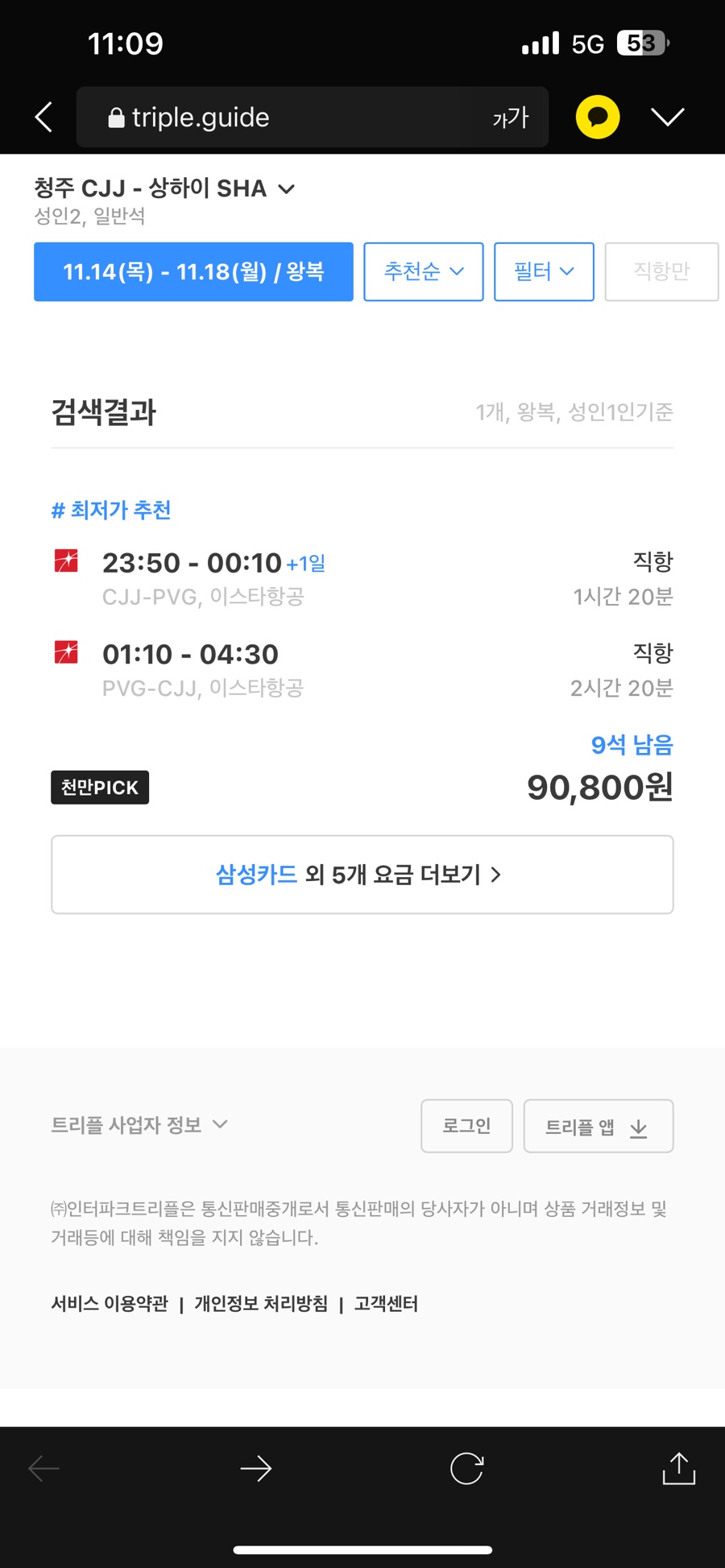 여행친구 이미지