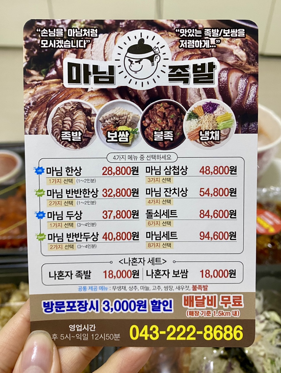 마님족발 이미지