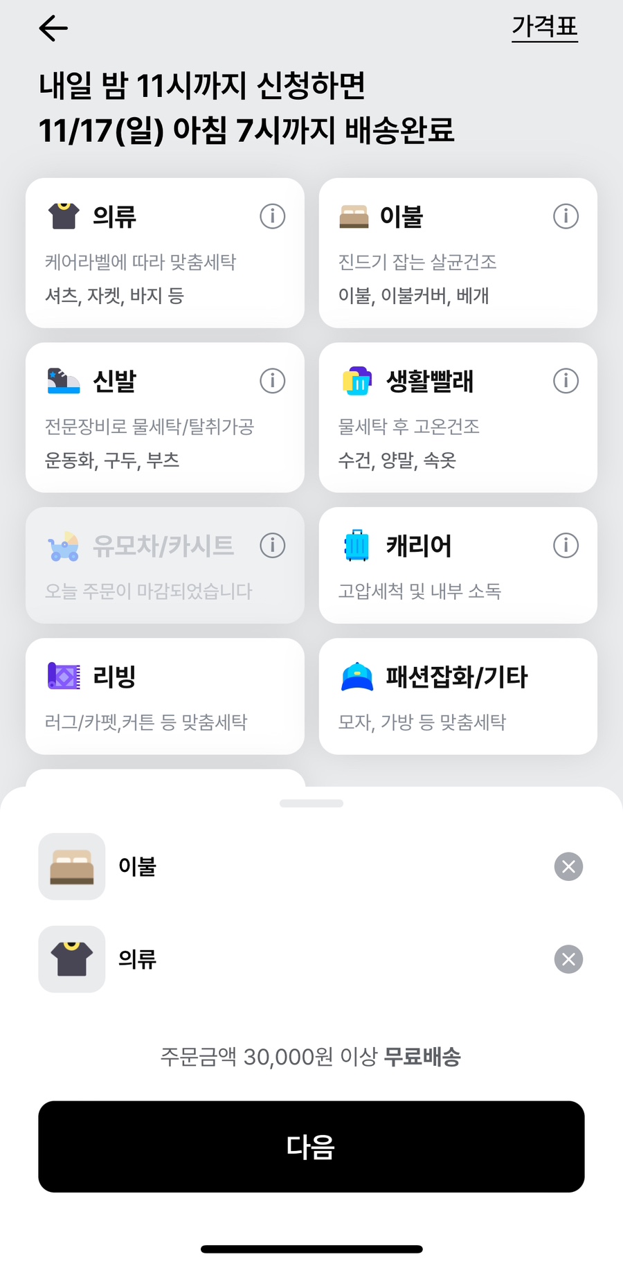세탁친구 이미지