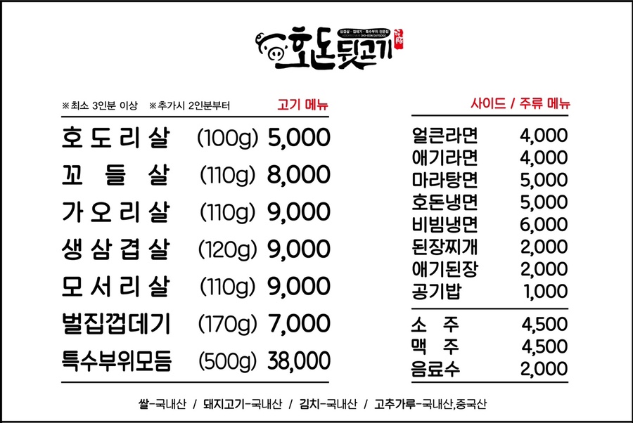 호돈뒷고기 이미지