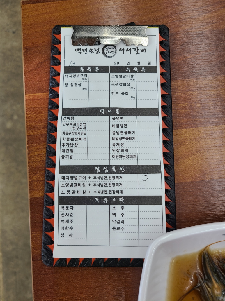 백년손님서서갈비평택 이미지