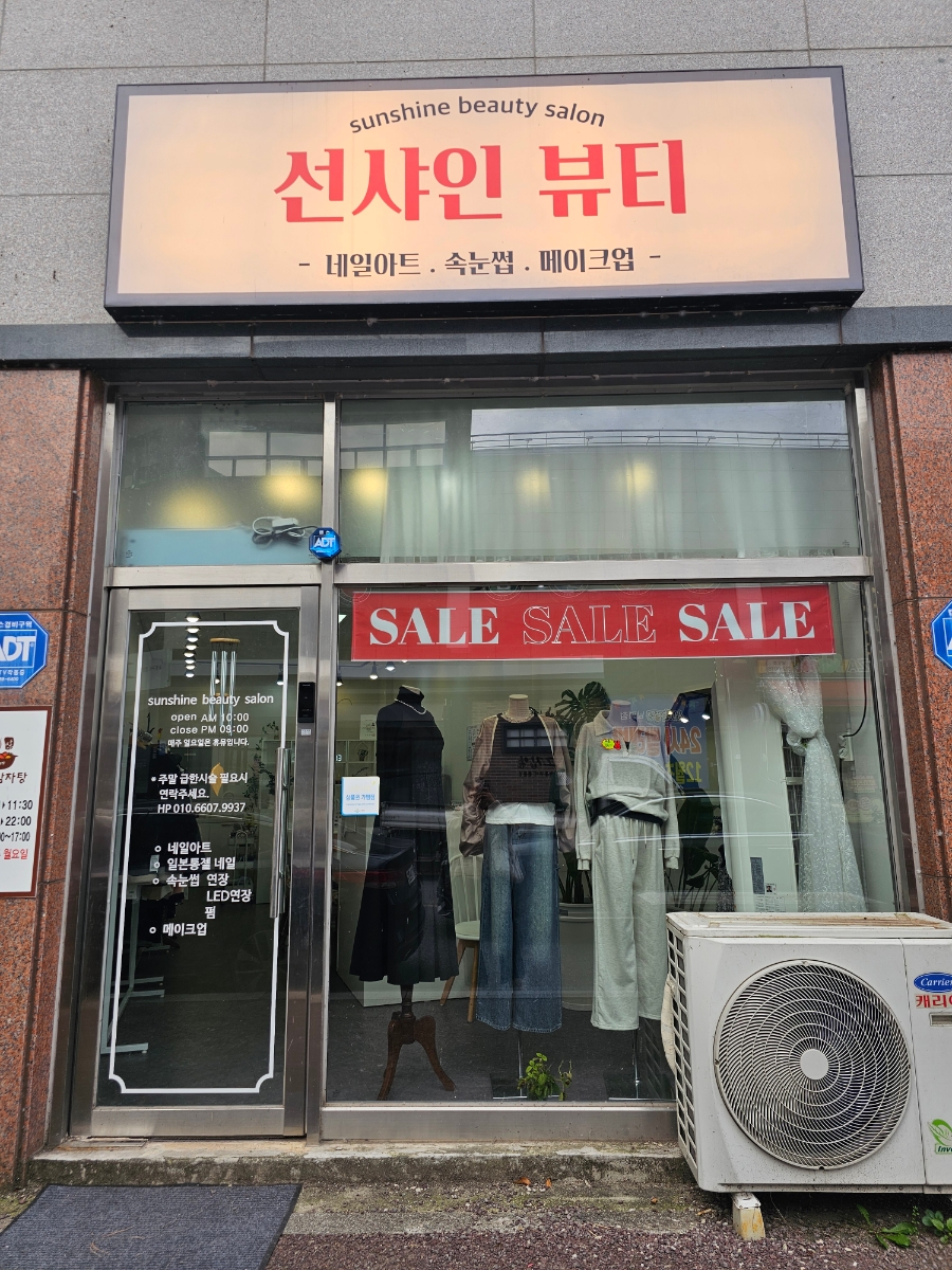 선샤인뷰티 이미지
