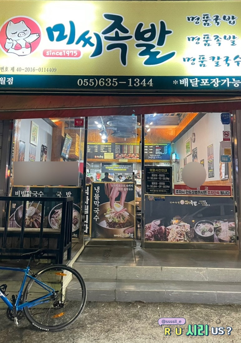 미씨족발수월점 이미지