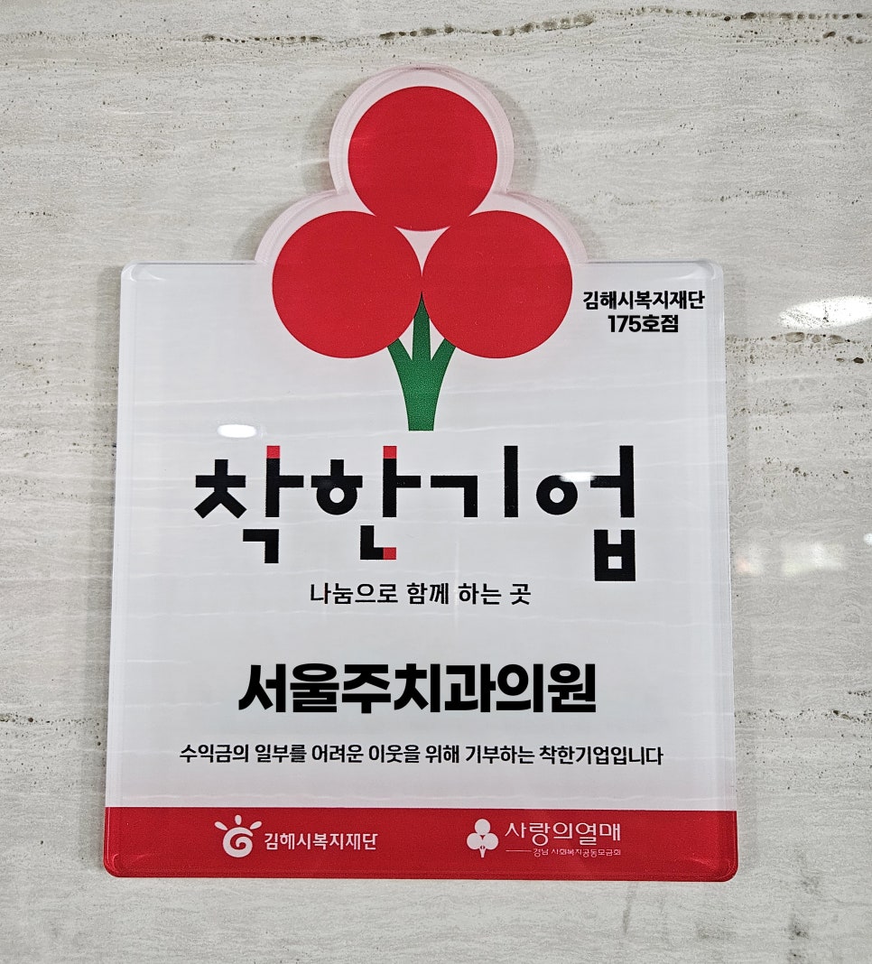 서울착한치과의원 이미지