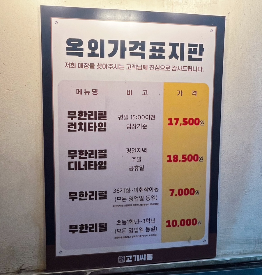고기싸롱 호계점 이미지