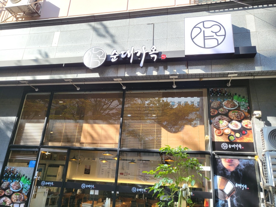 순대가옥 이미지