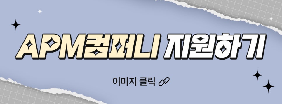 에이피엠 컴퍼니 이미지