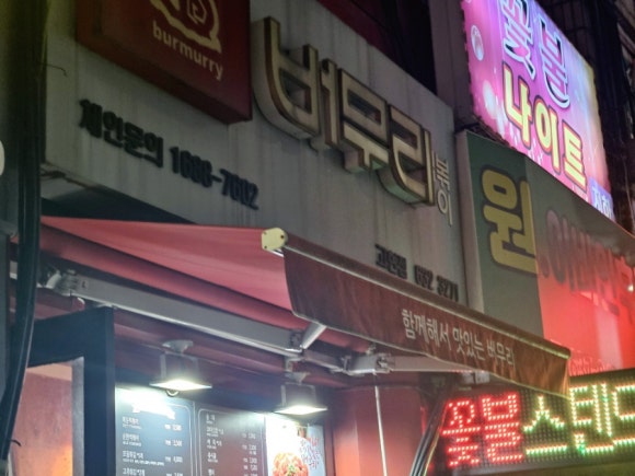 버무리고현점 이미지