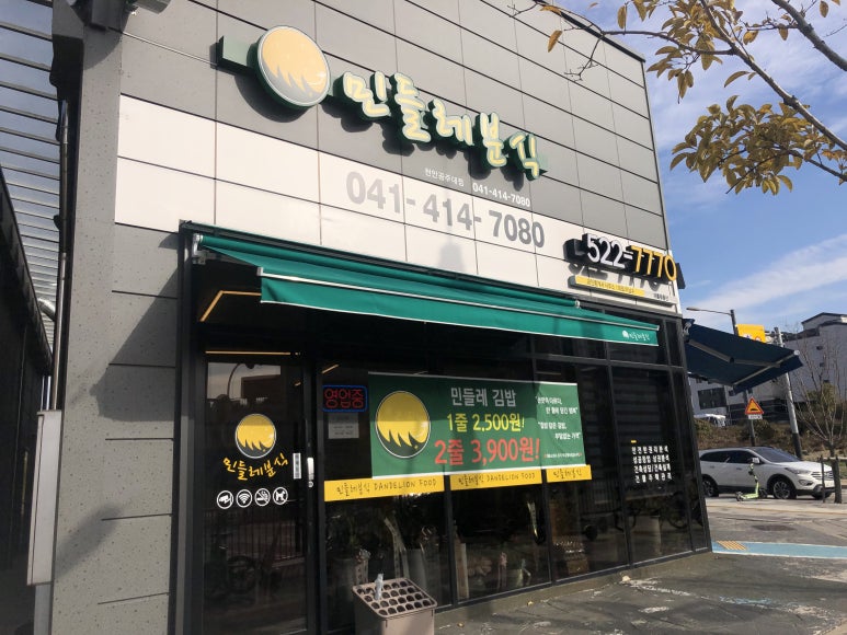 민들레분식 이미지