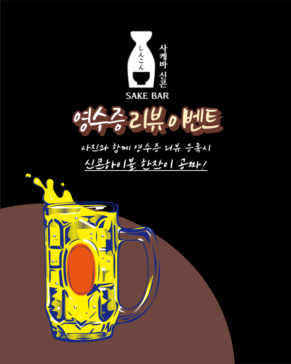 사케바신콘 이미지