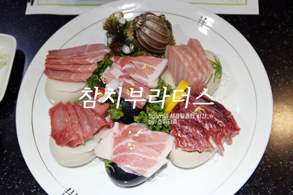 참치부라더스 이미지