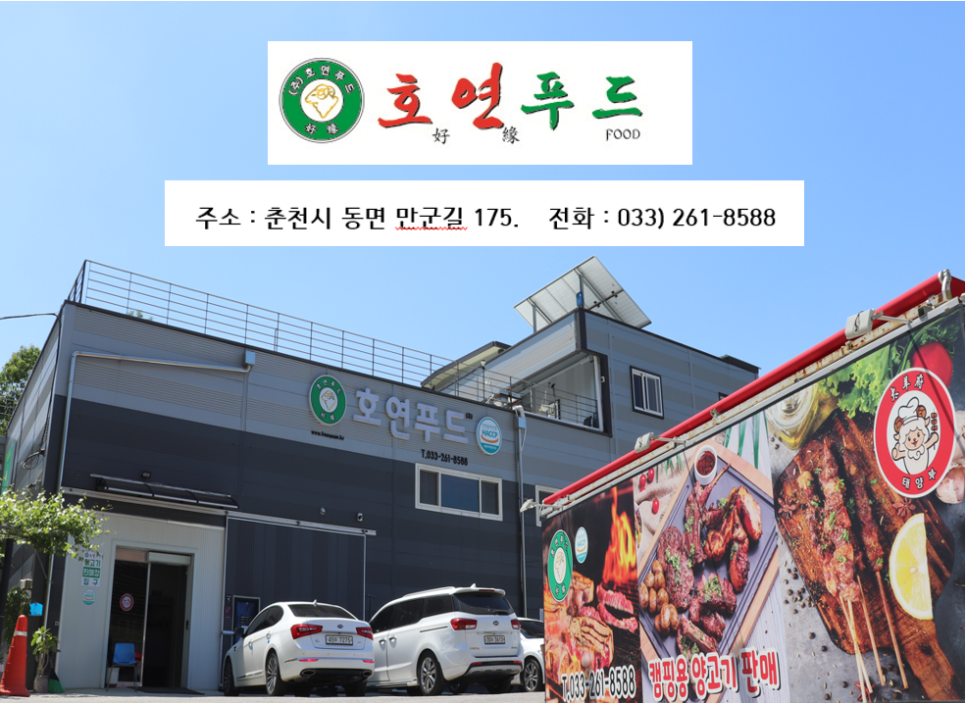 호연푸드 이미지