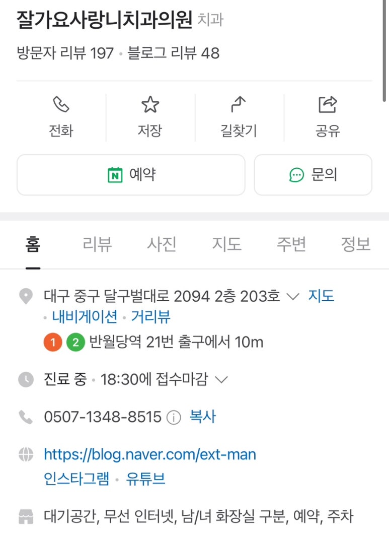 잘가요사랑니치과의원 이미지