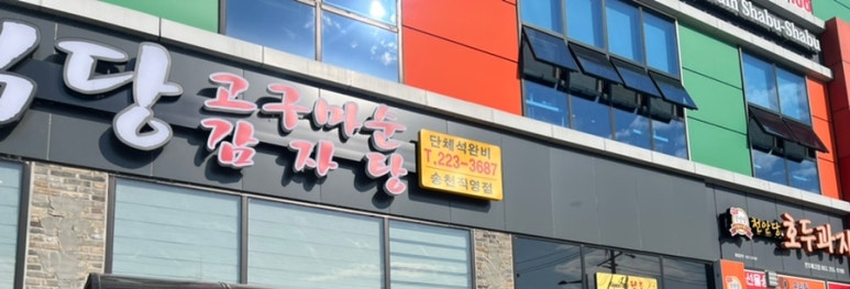 순이식당 이미지