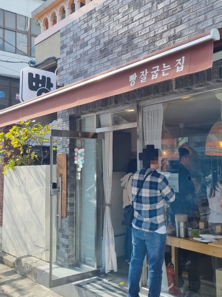 빵잘굽는집 이미지
