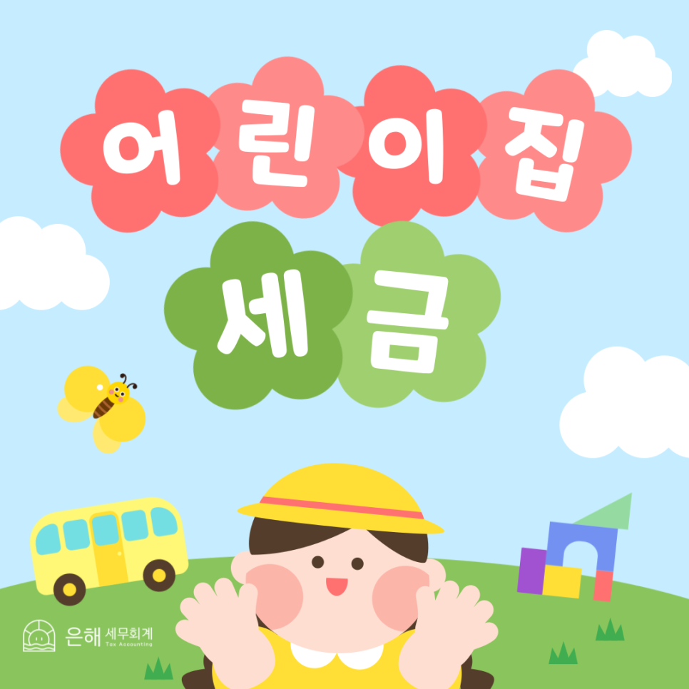 은해 세무회계 이미지
