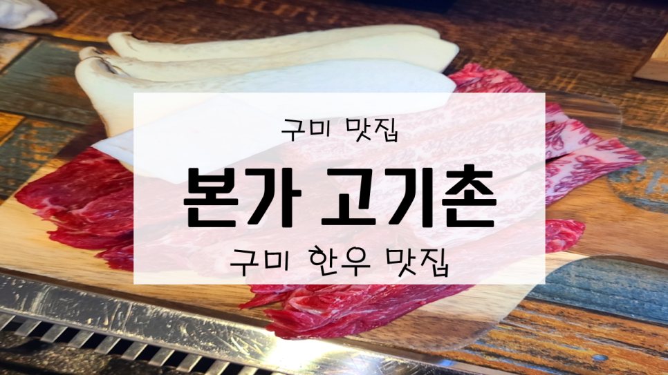 본가고기촌 이미지