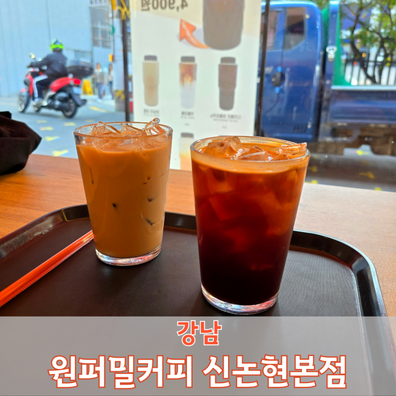 원퍼밀커피 이미지