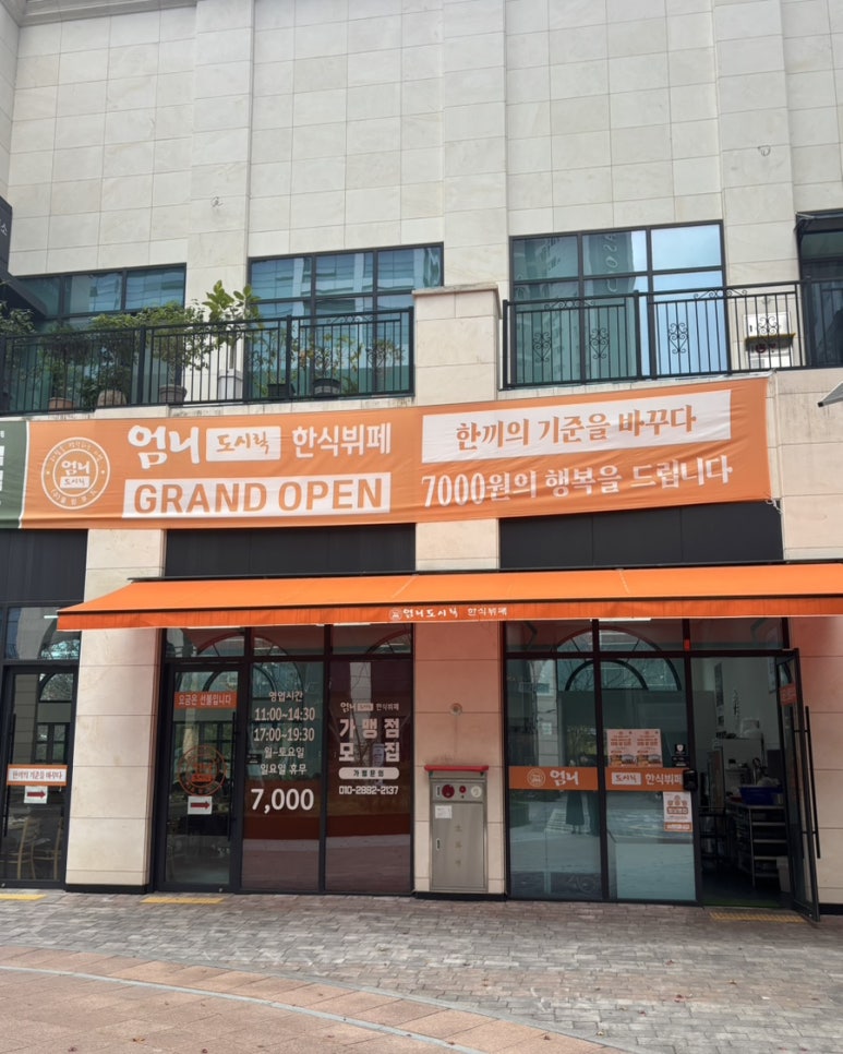 엄니도시락한식뷔페 매월점 이미지