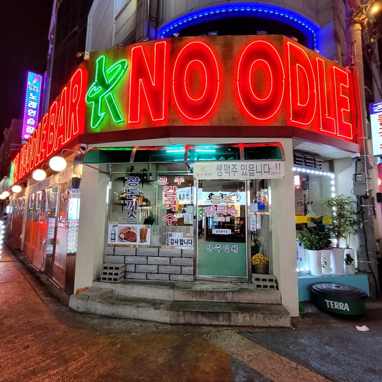 칼누들바 익산 영등점 이미지