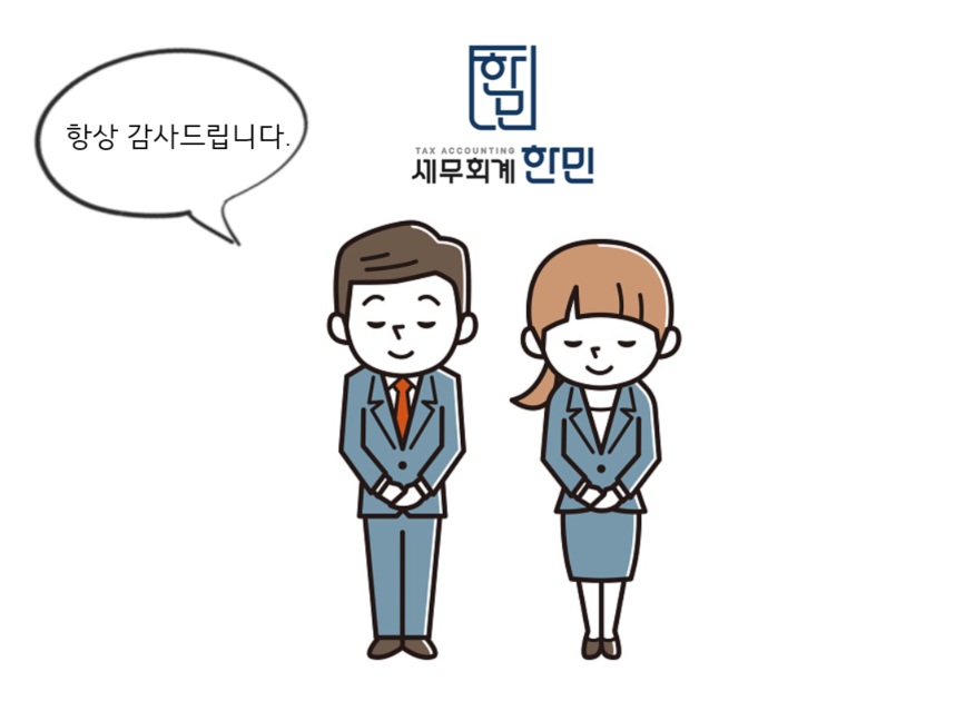 반포세무회계 이미지