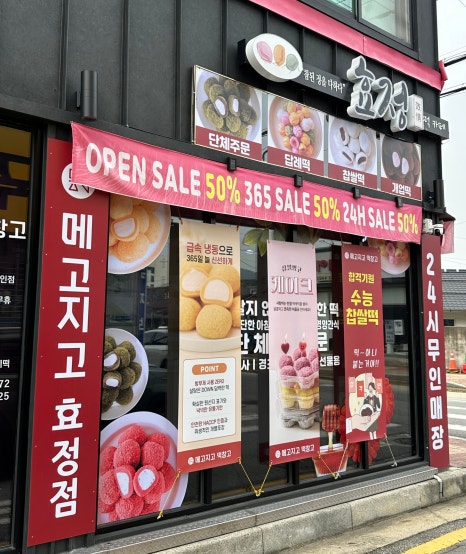 솔나무떡방앗간 이미지