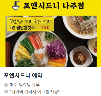 포앤시드니(나주점) 이미지