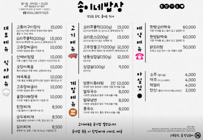 송이네 집밥 이미지