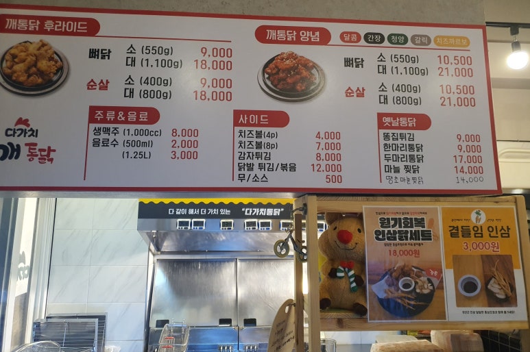 다가치깨통닭 이미지