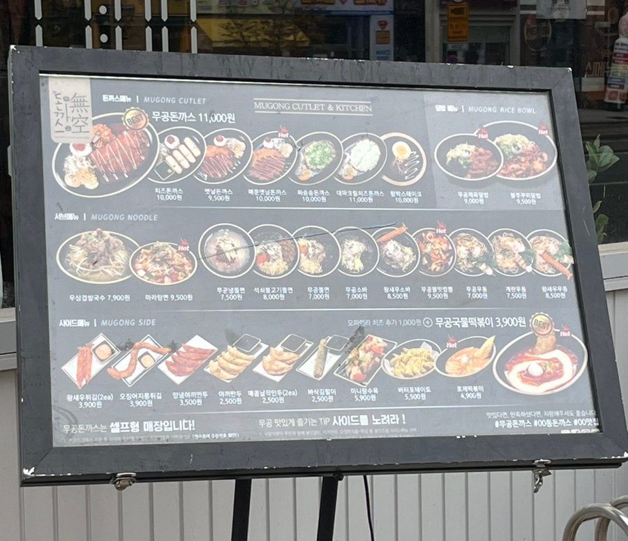 무공돈까스명지국제 이미지