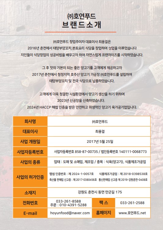 호연푸드 이미지