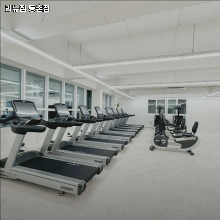 리뉴짐 이미지