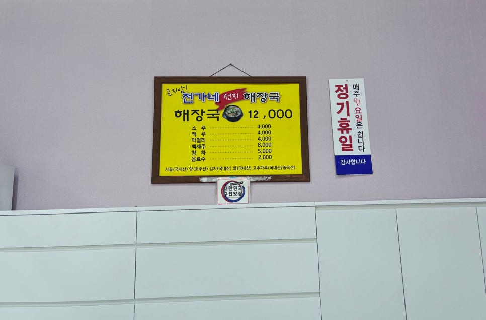 전가네해장국 이미지