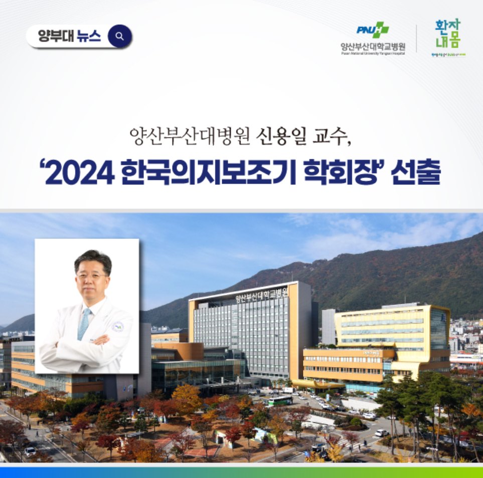 한국의지보조기학회 이미지