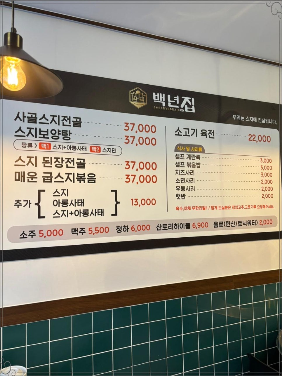 백년집 이미지