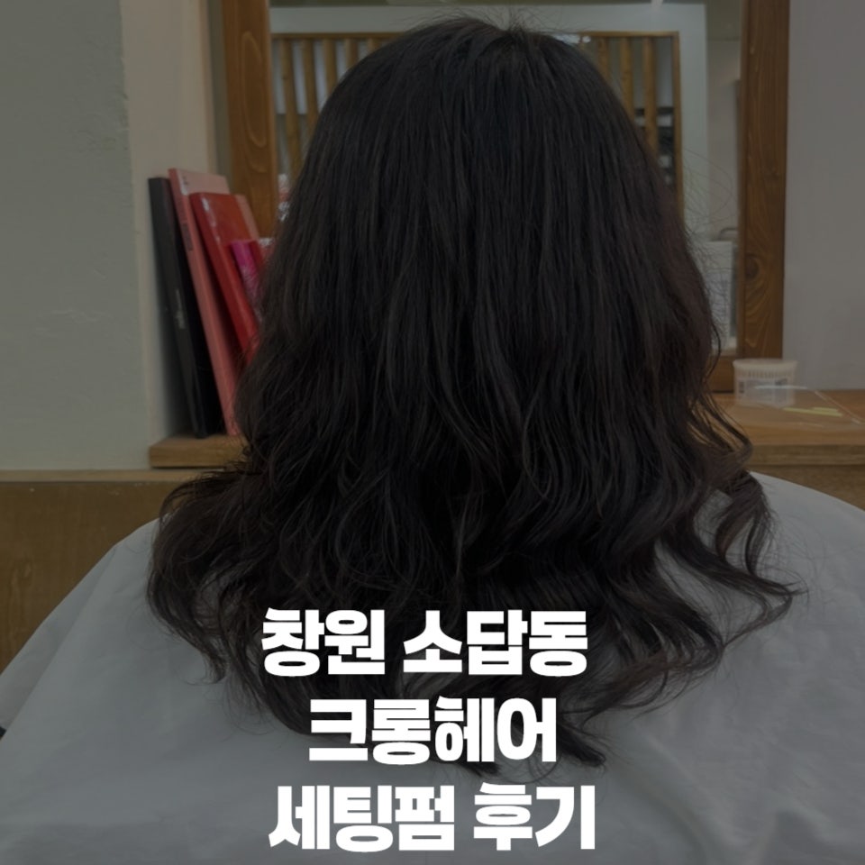 크롱헤어 이미지