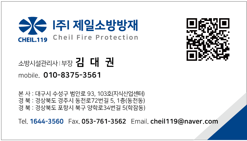 제일소방 이미지